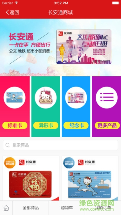 西安城市一卡通(掌上長(zhǎng)安) v1.6.0 安卓版 3