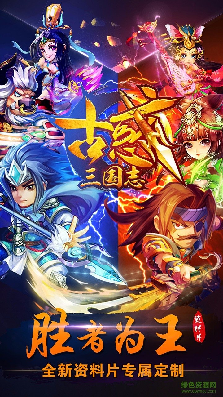 古惑三國(guó)志手游果盤(pán)版 v2.1 安卓版 2