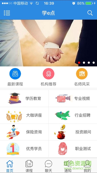 學(xué)e點(diǎn)手機(jī)客戶端 v1.0.0 安卓版 0