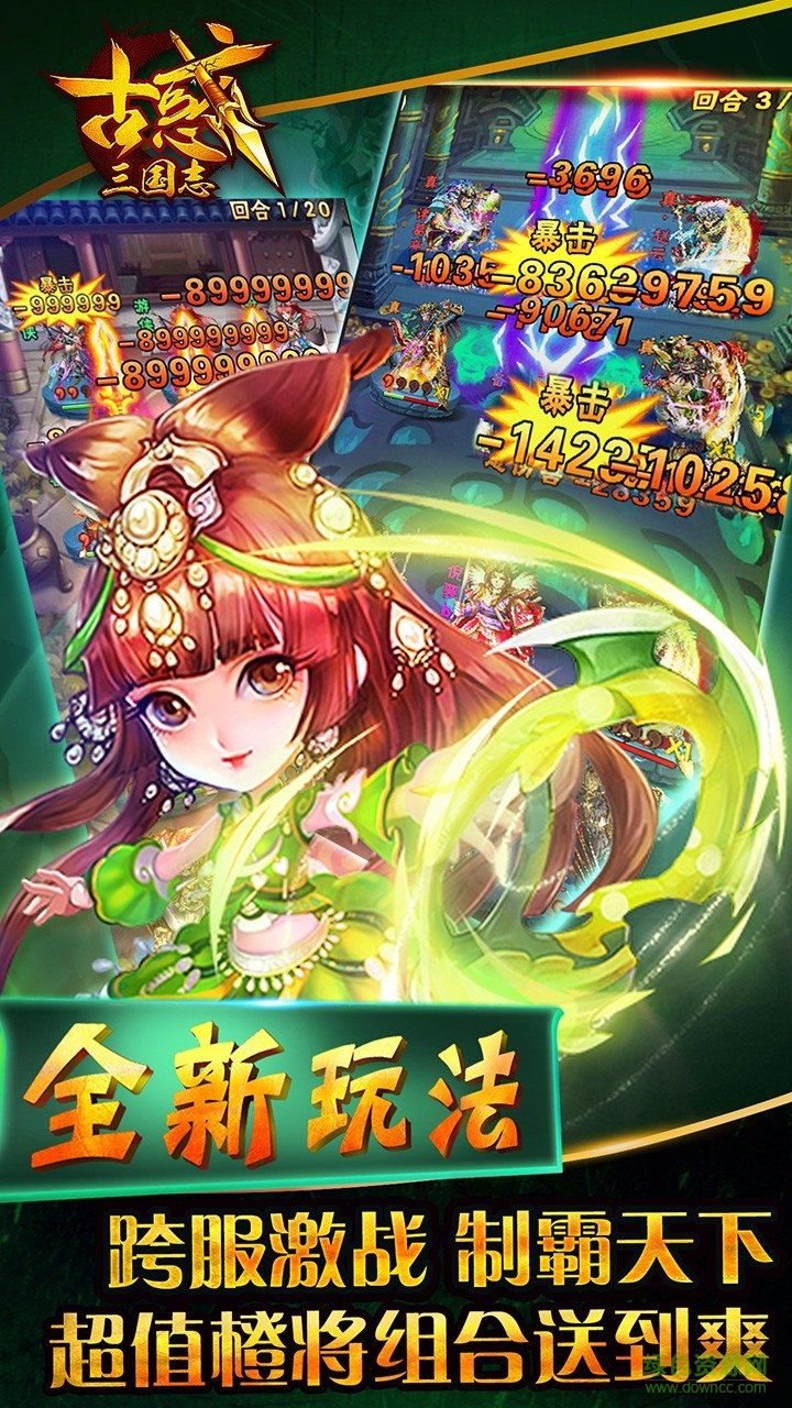 古惑三國志手游滿v版 v2.1 安卓版 3