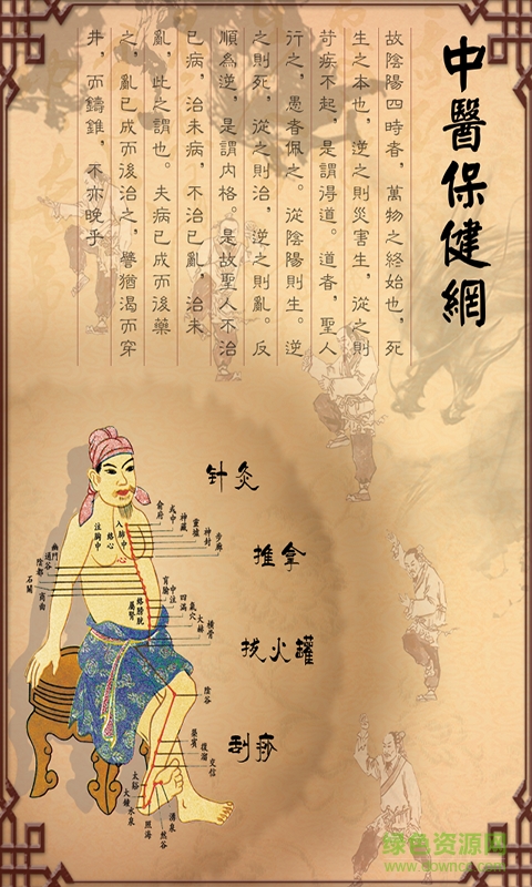 中醫(yī)保健網(wǎng)手機版 v1.0 安卓版 0