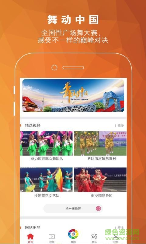 中國廣場舞iphone v1.01 ios版 3