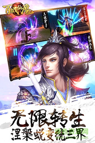 百戰(zhàn)仙魔3456玩客戶端 v1.2.8 安卓版 1