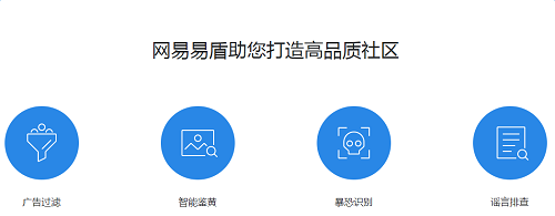網(wǎng)易易盾智能反垃圾系統(tǒng) v1.0 官方最新版 0