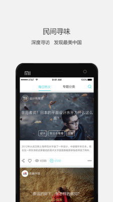 走讀中國手機(jī)版 v1.0 安卓版 1