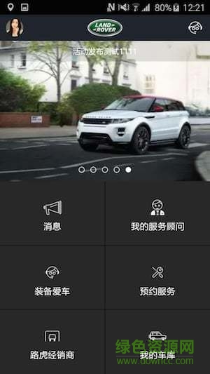 路虎車載蘋果版 v3.1.2 官網(wǎng)iPhone手機(jī)版 2