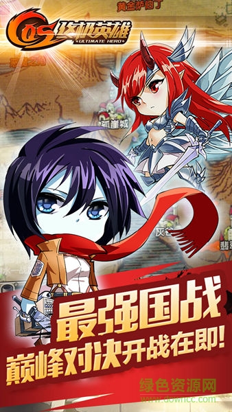 cos終極英雄手游果盤(pán)版 v1.0.3 安卓版 1