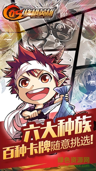 COS終極英雄果盤(pán)版