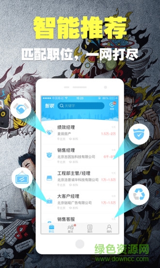 智聯(lián)招聘ipad客戶端0