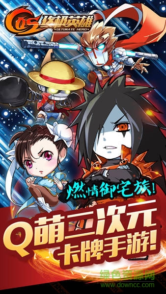 cos終極英雄手游果盤(pán)版 v1.0.3 安卓版 0