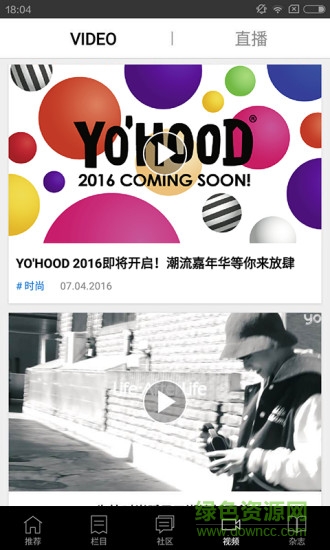yoho潮流志雜志(YohoNow) v5.0.4 安卓版 0