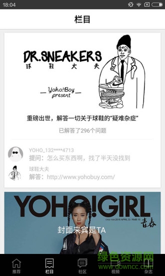 yoho潮流志雜志(YohoNow) v5.0.4 安卓版 1