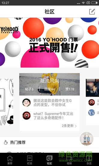 yoho潮流志雜志(YohoNow) v5.0.4 安卓版 3
