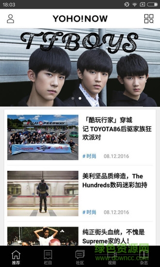yoho潮流志雜志(YohoNow) v5.0.4 安卓版 4