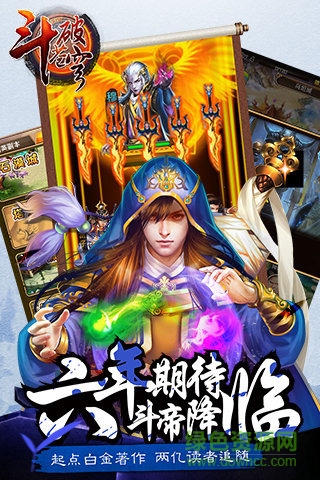 斗破蒼穹v45無限元寶 v1.5.1 安卓版 2
