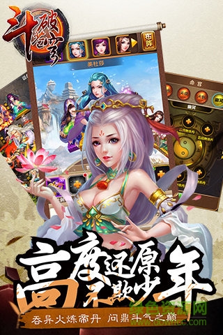 斗破蒼穹v45無限元寶 v1.5.1 安卓版 1