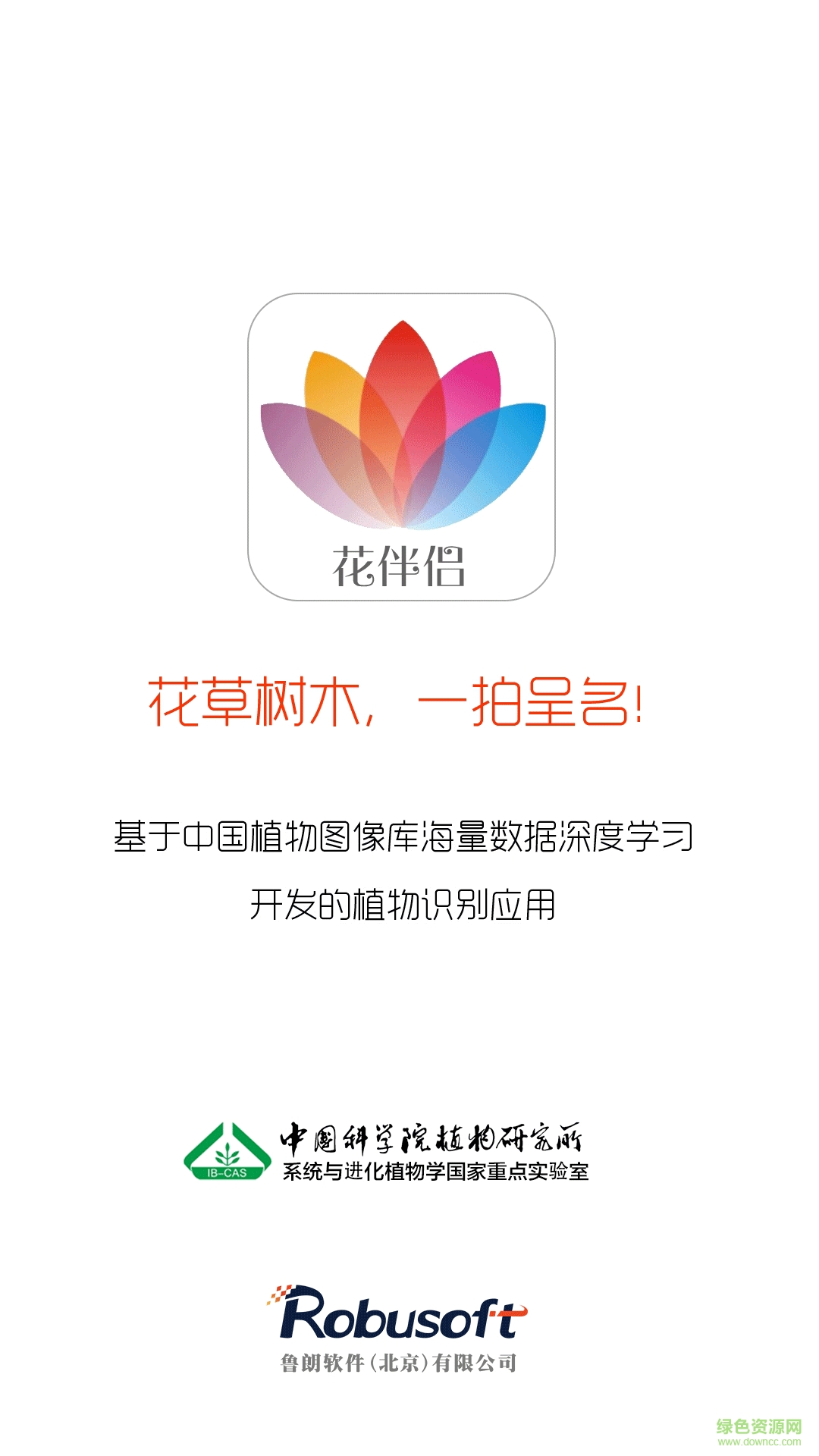 花伴侶電腦版 v3.2.4 官方pc版 2