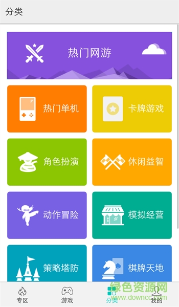 全民點游 v1.1.11 安卓版 1