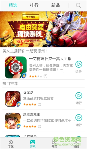 全民點游 v1.1.11 安卓版 3
