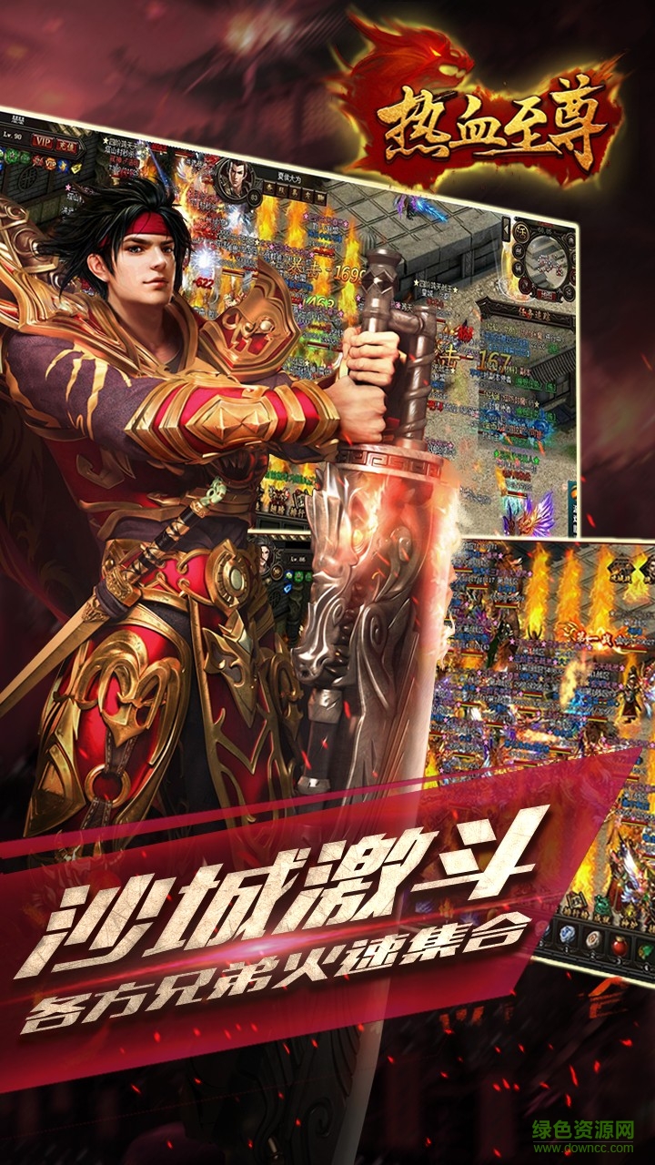 熱血至尊手游果盤版 v0.6.0.14 安卓版 1