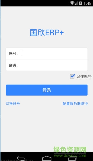 國欣ERP+手機版1