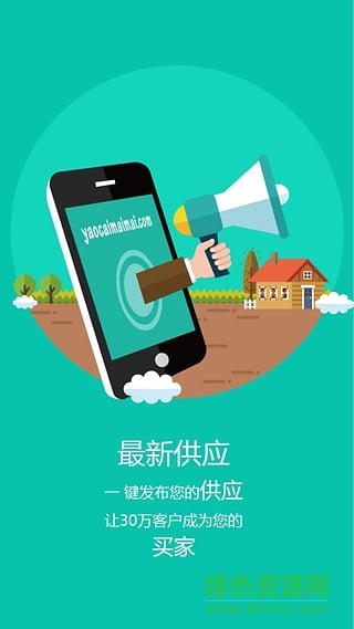 藥材買賣網(wǎng)手機(jī)版 v2.1.3 安卓版 0