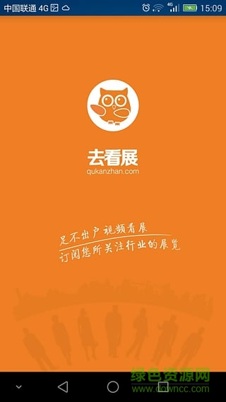 去看展手機(jī)版 v1.0 安卓版 0