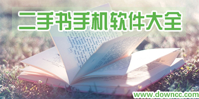 二手書app