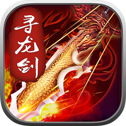 尋龍劍手機版