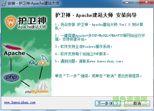 護衛(wèi)神Apache建站大師 v1.0 官網(wǎng)最新版 0