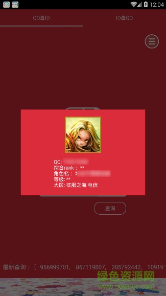 夜貓LOL  QQ信息查詢(夜貓LOL查詢助手) v1.0 安卓版 0
