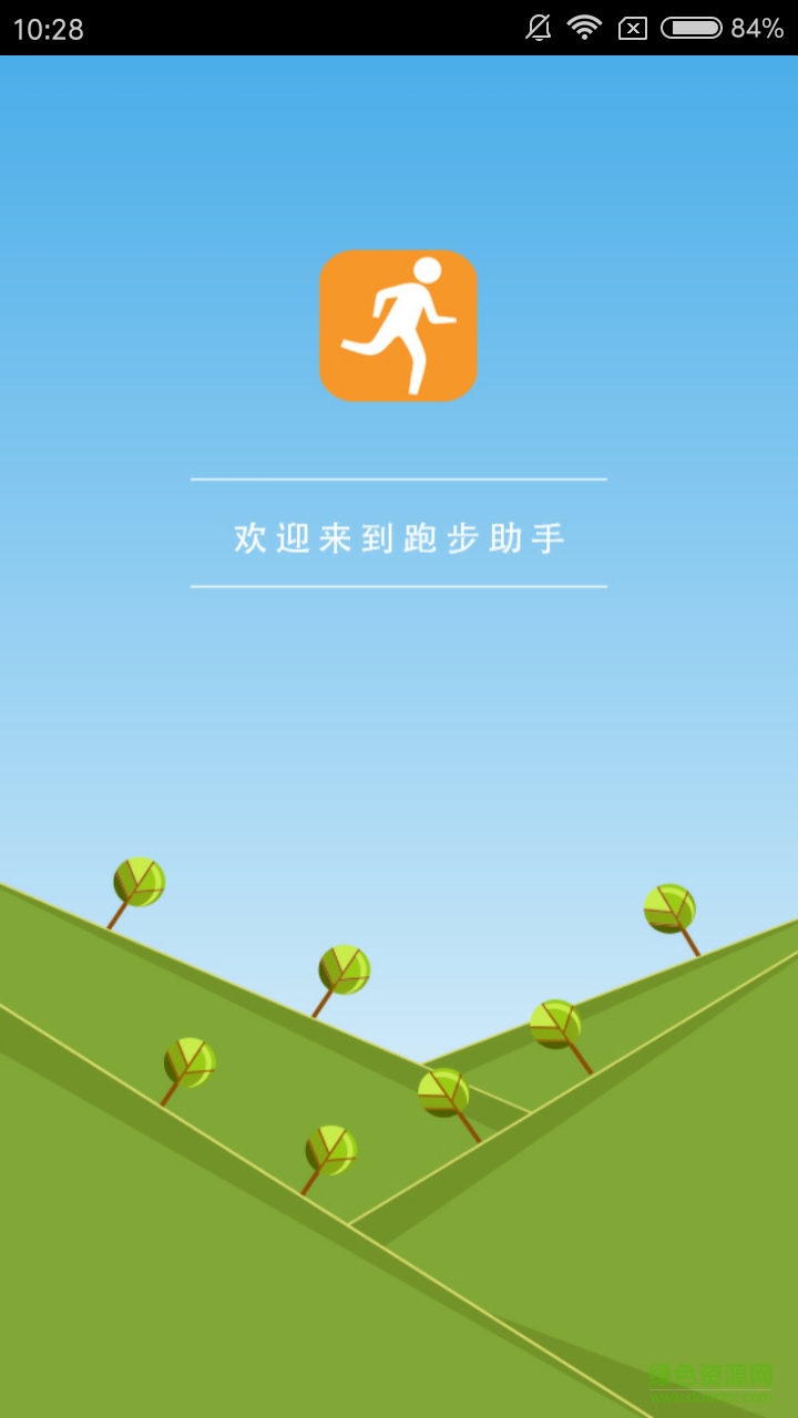 天天跑步助手1