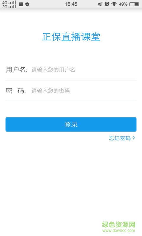 正保開放課堂app(正保直播) v1.8.3 官網(wǎng)安卓版 2
