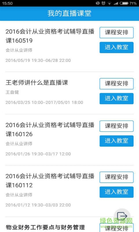 正保開放課堂app(正保直播) v1.8.3 官網(wǎng)安卓版 1
