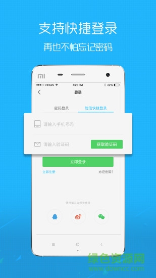 合肥圈手機版 v1.5.2 安卓版 1