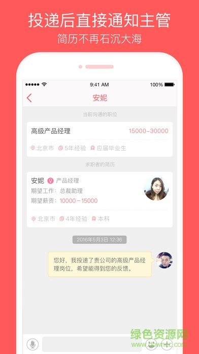 中華英才網電腦版 v8.63.0 pc版 0