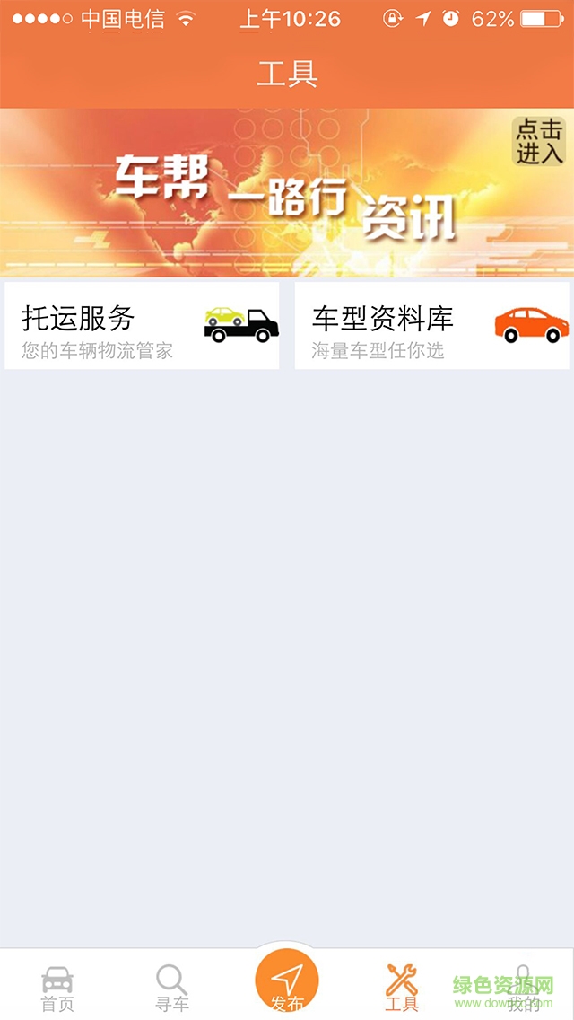 車幫一路行手機版 v2.6.2 安卓版 3