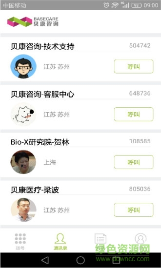 貝康咨詢客戶端 v1.0 安卓版 0
