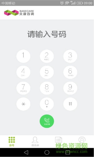 貝康咨詢客戶端 v1.0 安卓版 1