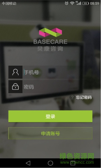貝康咨詢客戶端 v1.0 安卓版 2