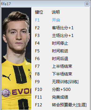 fifa17十一項修改器 多功能版 0