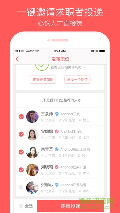中華英才網(wǎng)企業(yè)版 v5.4.1 安卓版 0