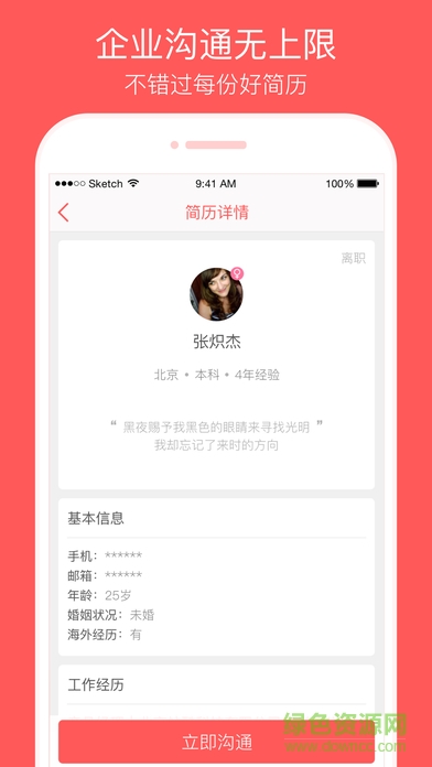 中華英才網(wǎng)企業(yè)版 v5.4.1 安卓版 1