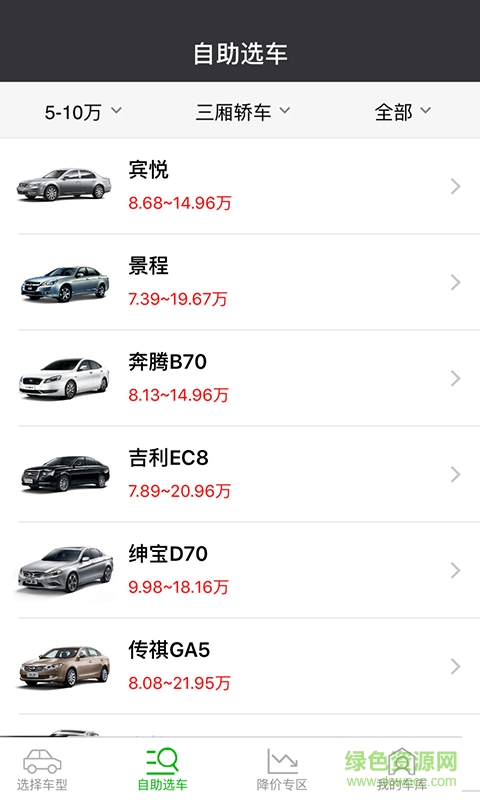 汽車報(bào)價(jià)助手手機(jī)版 v1.1.4 安卓版 1