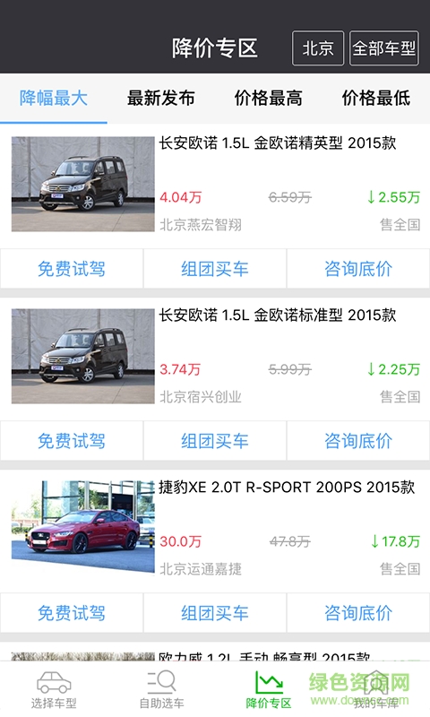 汽車報(bào)價(jià)助手手機(jī)版 v1.1.4 安卓版 2