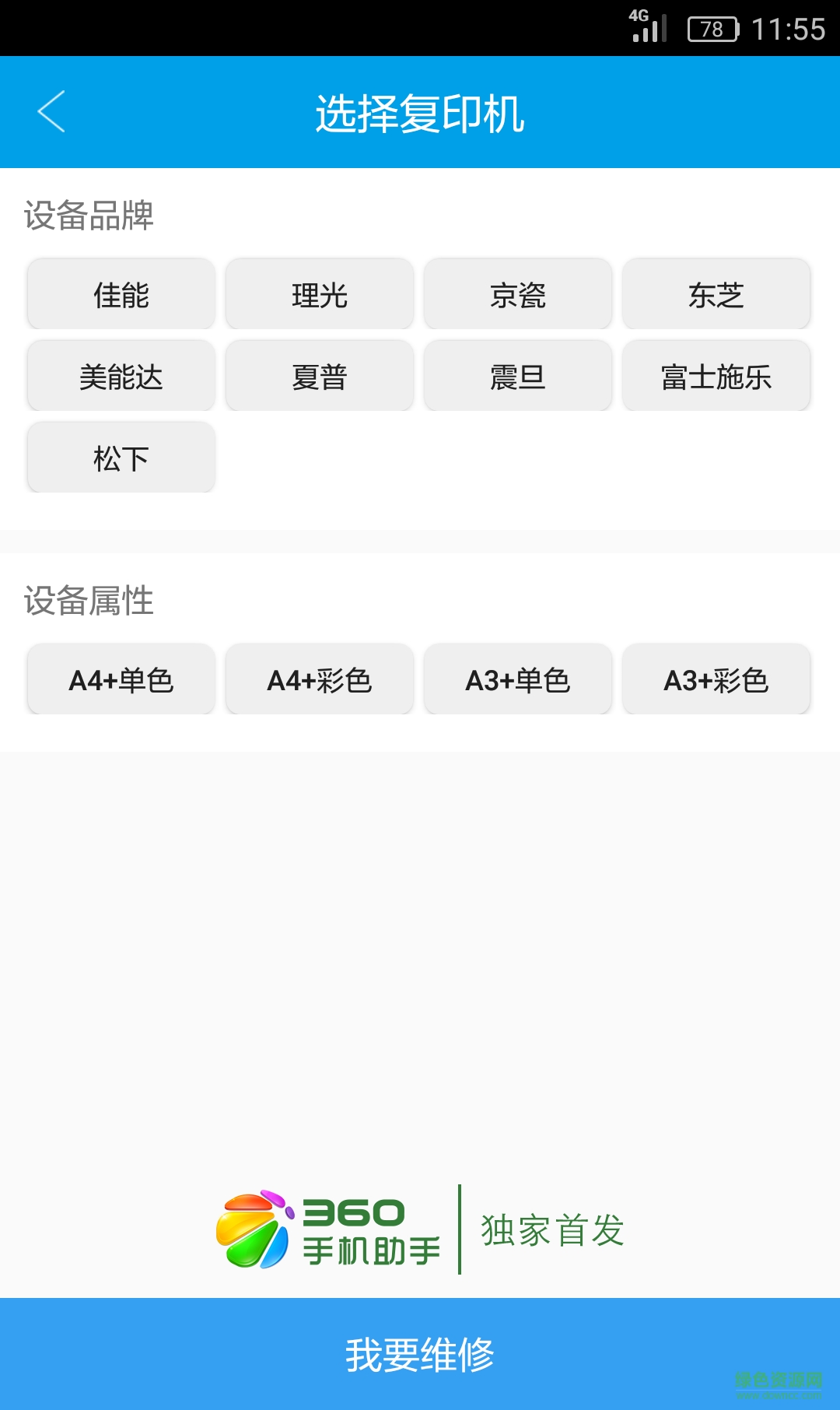 e到修手機版 v1.0.3 安卓版 1