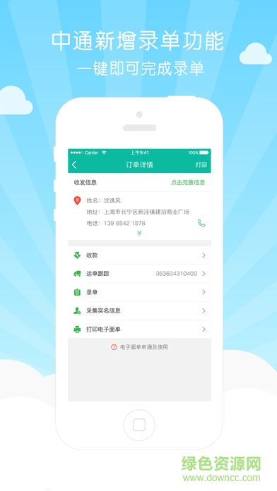 快遞員蘋(píng)果版 v8.6.1 iPhone版 0