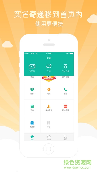 快遞員蘋(píng)果版 v8.6.1 iPhone版 1