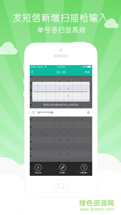 快遞員蘋(píng)果版 v8.6.1 iPhone版 2