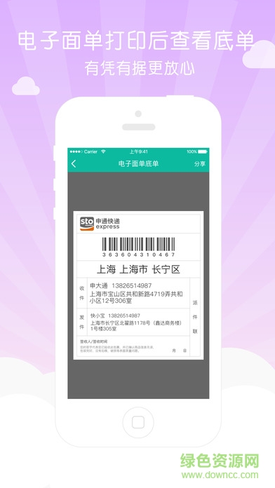 快遞員蘋(píng)果版 v8.6.1 iPhone版 4
